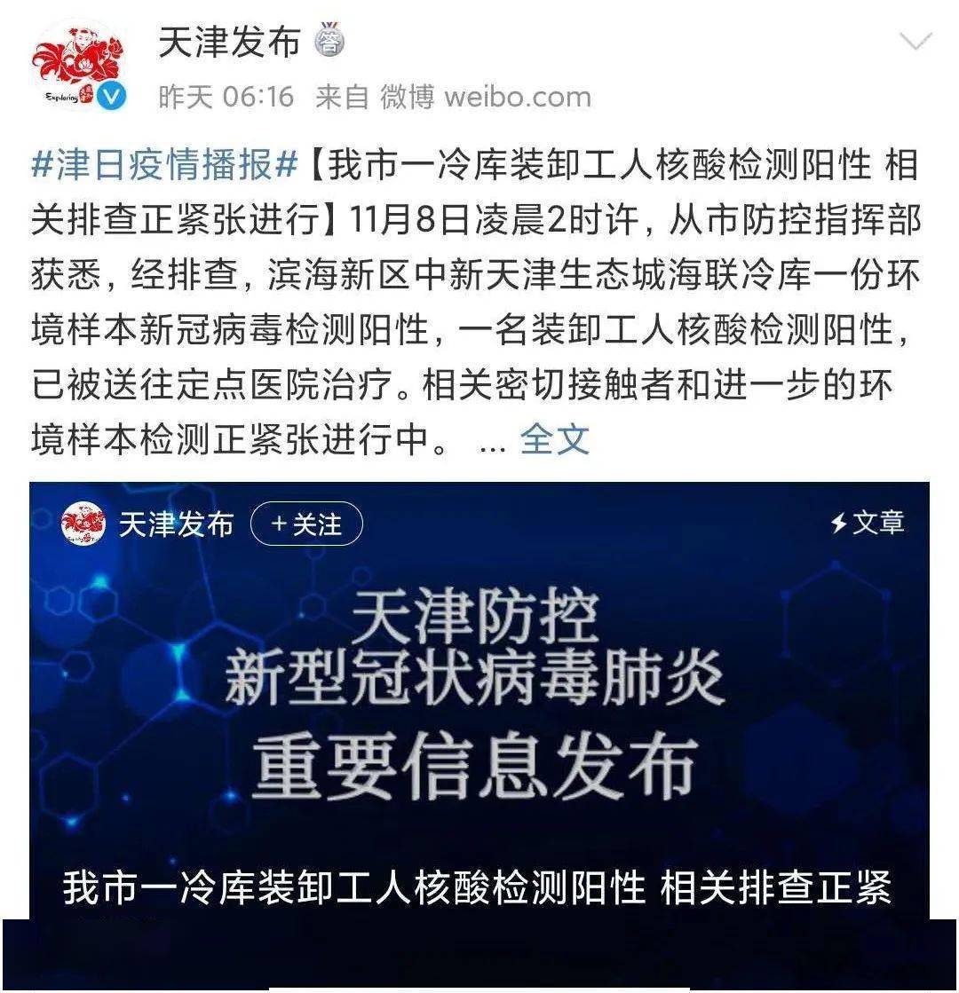 天津新增9例阳性/天津确诊新型冠状病毒 天津新增9例阳性/天津确诊新型冠状病毒