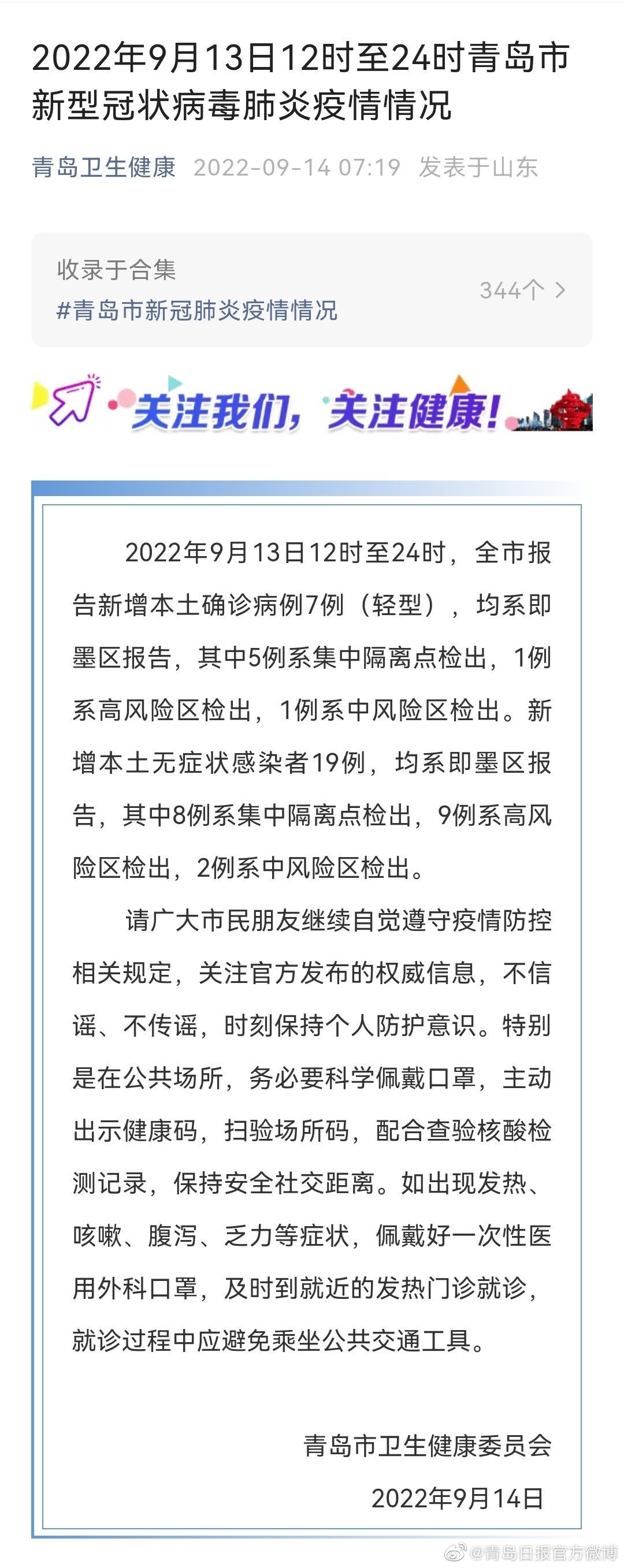 青岛疫情最新情况(青岛最新消息)